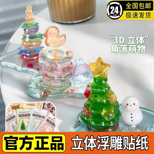 正版儿童叠叠乐贴纸3d立体浮雕水晶贴画女孩玩具角落萌物diy造景