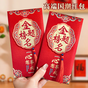 高考金榜题名红包高档立体流苏红包袋祝福考生逢考必过利是封