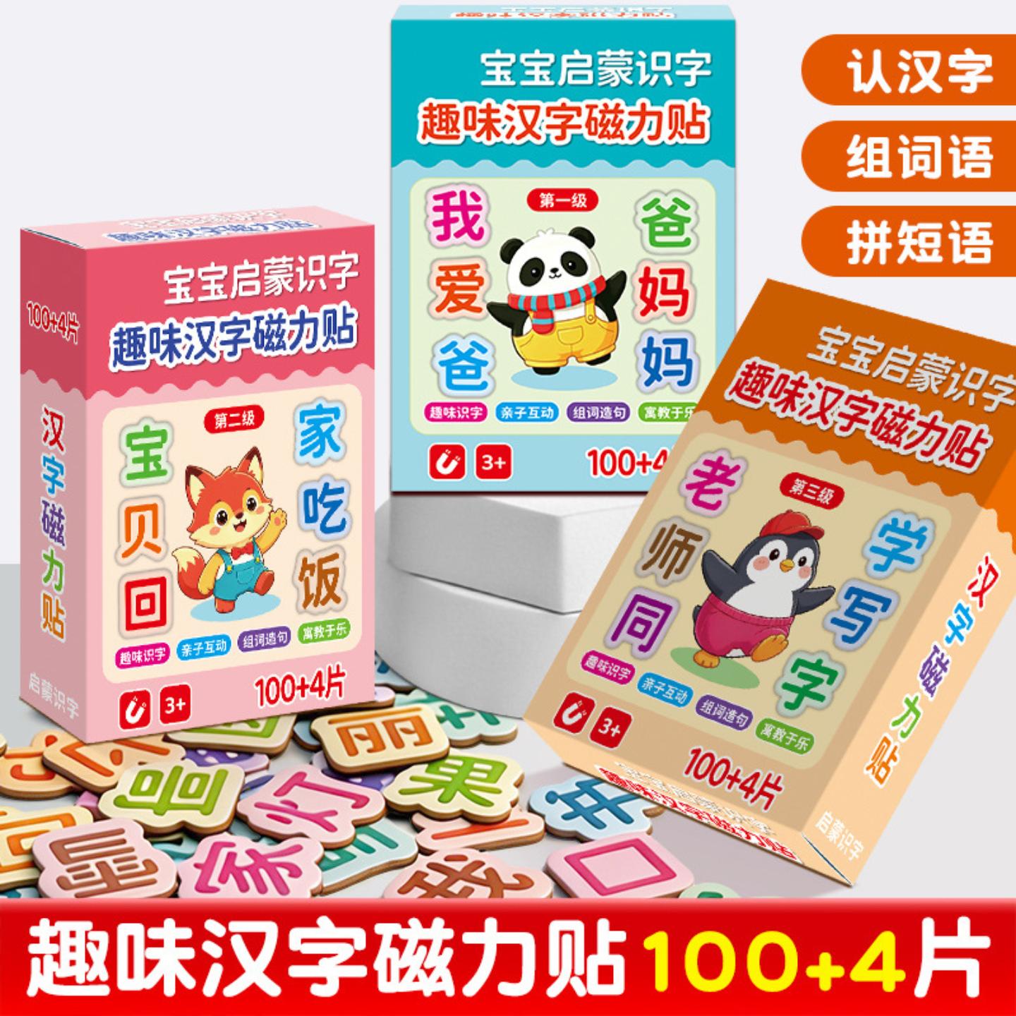 儿童早教高频汉字磁力贴识字拼音拼图幼儿园启蒙益智玩具卡拼读卡
