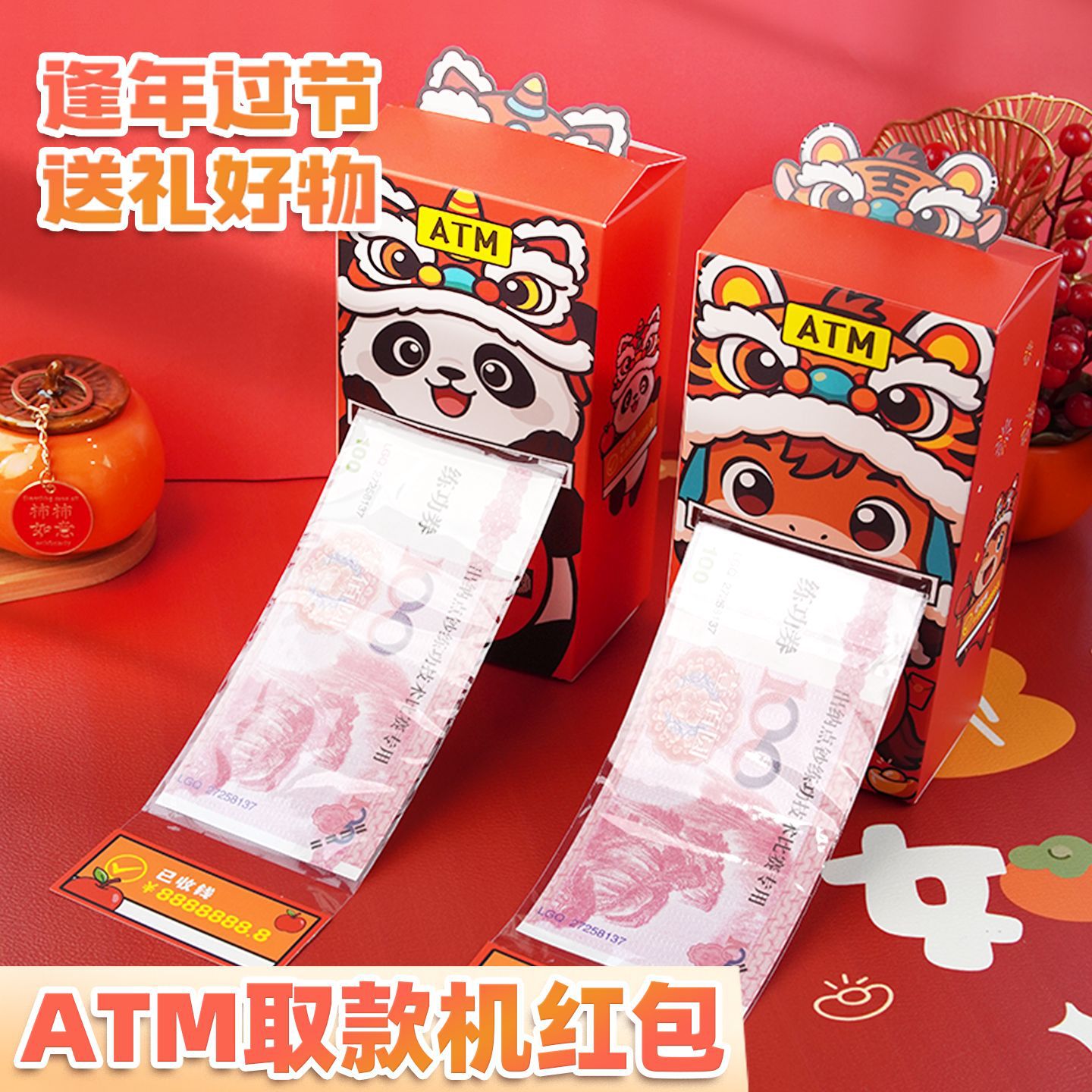 ATM红包新款取款机过年春节儿童压岁长辈生日礼物惊喜撒钱利是