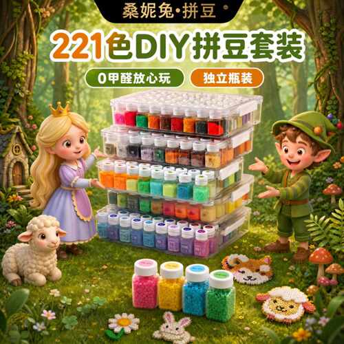 拼豆融合豆材料包全套DIY玩具221