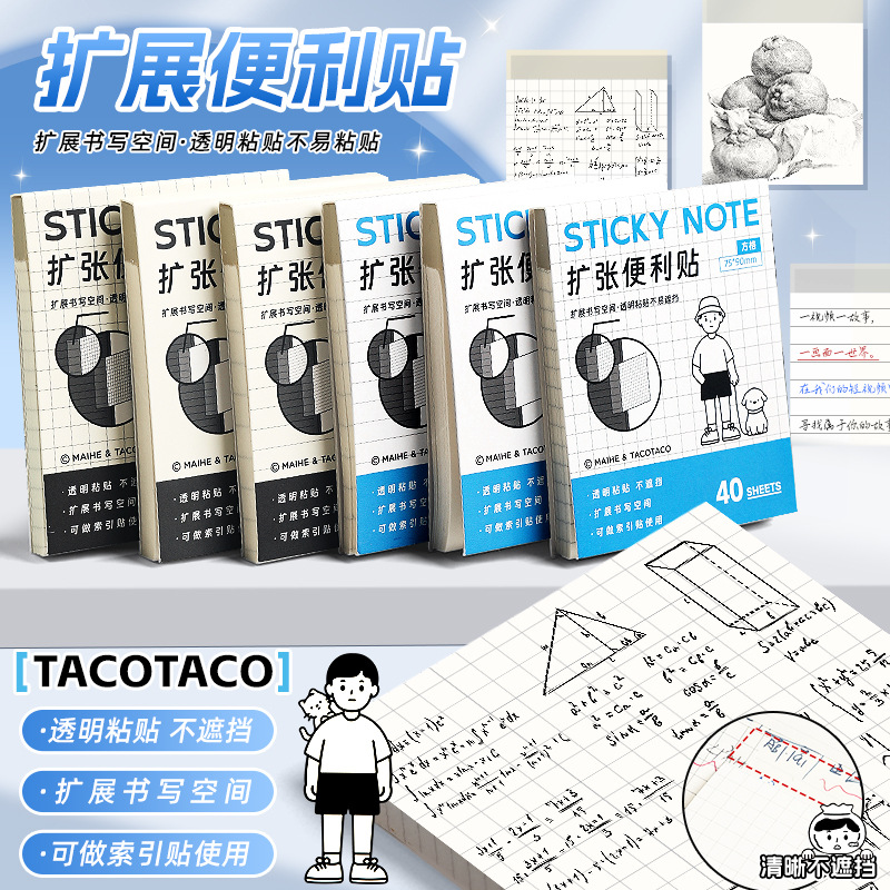 tacotaco任意扩张便利贴纸不遮挡文字高透可撕可折叠便签隐形纠错