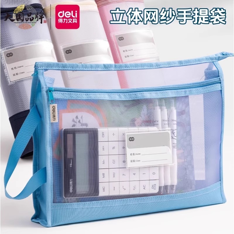 得力PP134加宽手提袋学生科目作业袋透明网纱拉链补习袋试卷袋