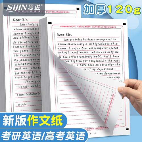 高考考研英语作文专用A4双面答题