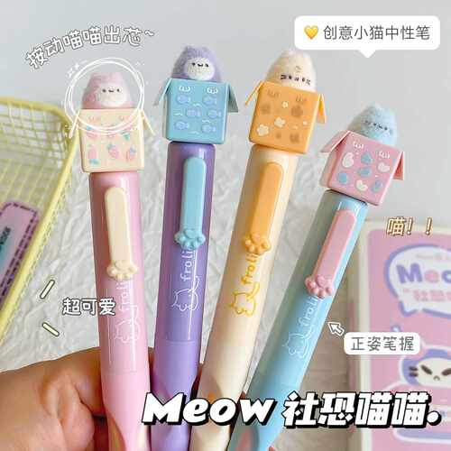 慕乐社恐喵喵按动中性笔超萌可爱