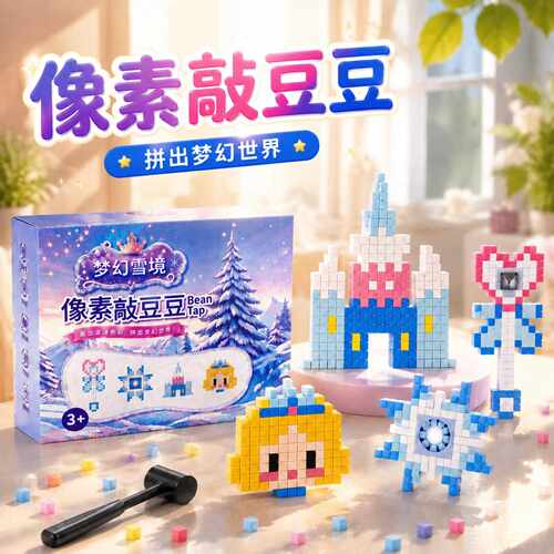 敲豆豆DIY拼图玩具儿童益智手工