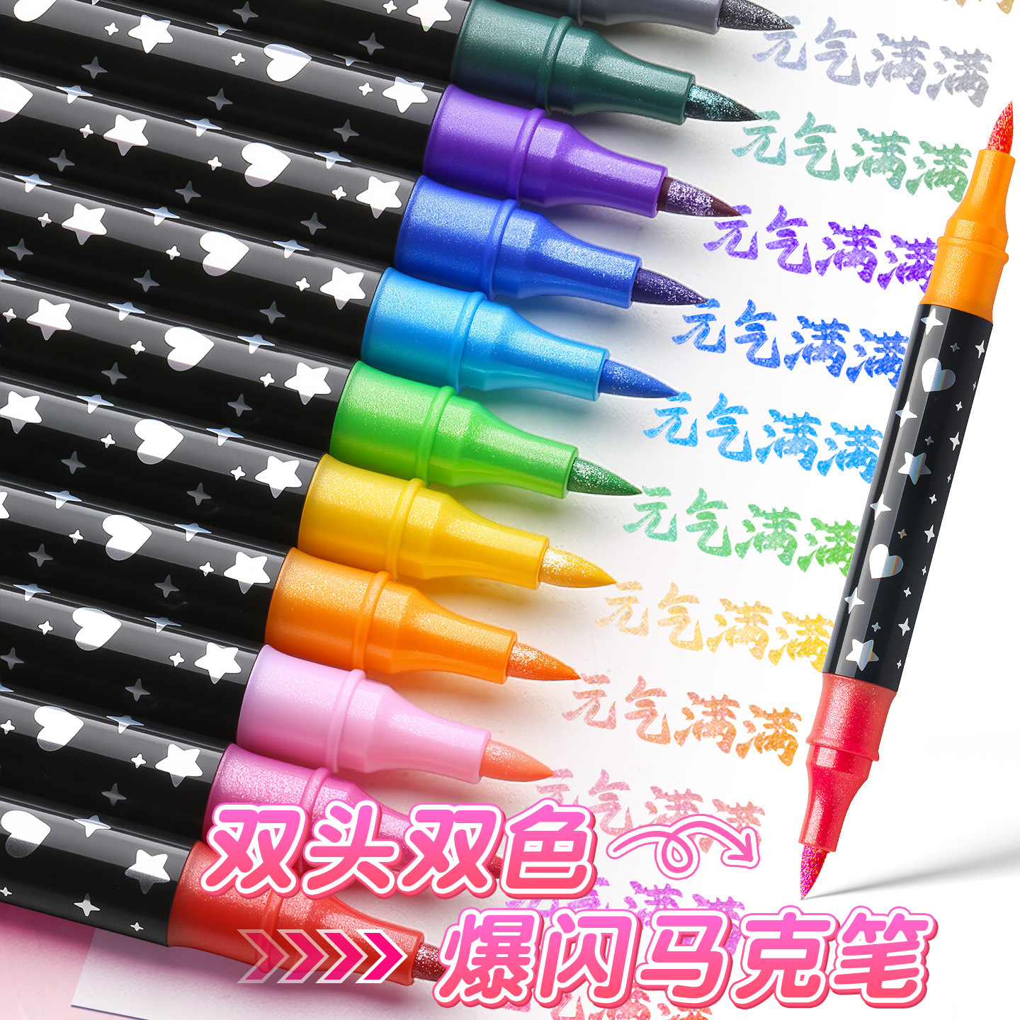 双头双色闪光马克笔软头水彩笔小学生美术专用荧光笔带闪粉彩色笔