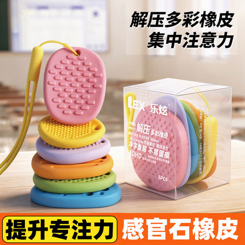 感官石橡皮擦防丢adhd解压玩具超干净不留痕小学生专用专注力神器