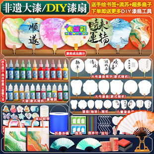 工具非遗漆扇材料包大漆扇子团扇折扇水拓漂漆扇 漂漆颜料套装