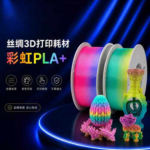 3D打印PLA彩虹渐变环保耗材175mm