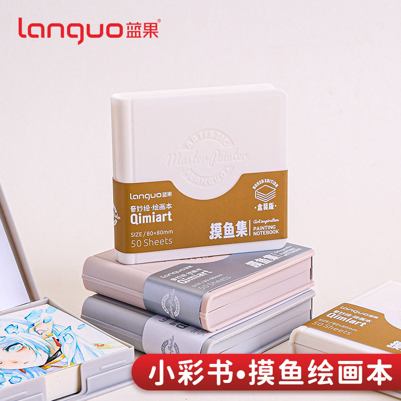 蓝果小彩书摸鱼绘画本 加厚盒装儿童美术绘画丙烯马克纸现货,文具电教/文化用品/商务用品,手帐/日程本/计划本,淘宝优惠券,粉丝福利购,淘宝优惠卷