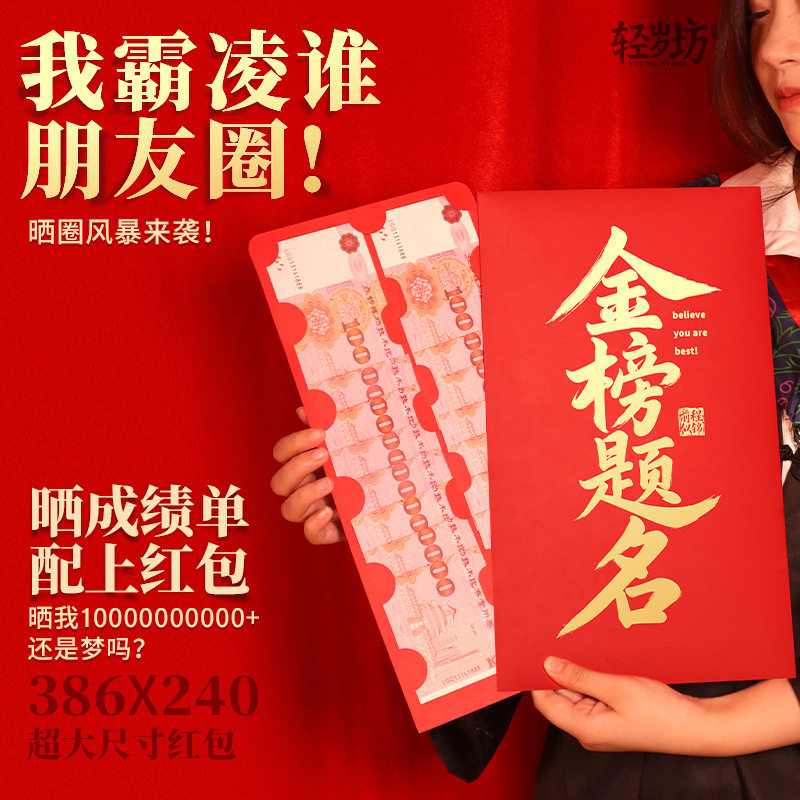 2026马年高考金榜题名超大红包仪式感利是封信封袋子985初中创意,节庆用品/礼品,红包/利是封,淘宝优惠券,粉丝福利购,淘宝优惠卷