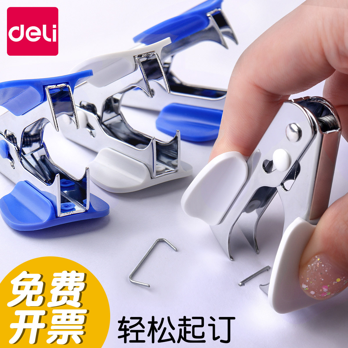 得力迷你起钉器拔钉器订书机订器夹小号办公订书机用撬棍