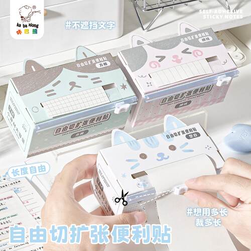 咔巴熊抽拉式便签纸自由切长条可