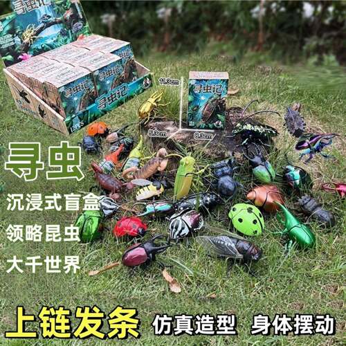 寻虫记盲盒发条昆虫玩具模型仿真