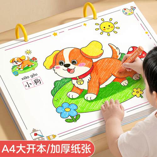 儿童涂色画本幼儿园专用36岁描绘
