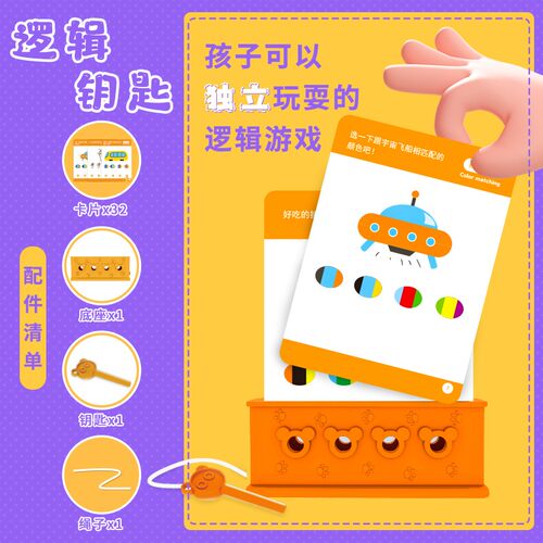 逻辑钥匙早教玩具儿童思维训练桌游益智形状数字配对图形3-6教具