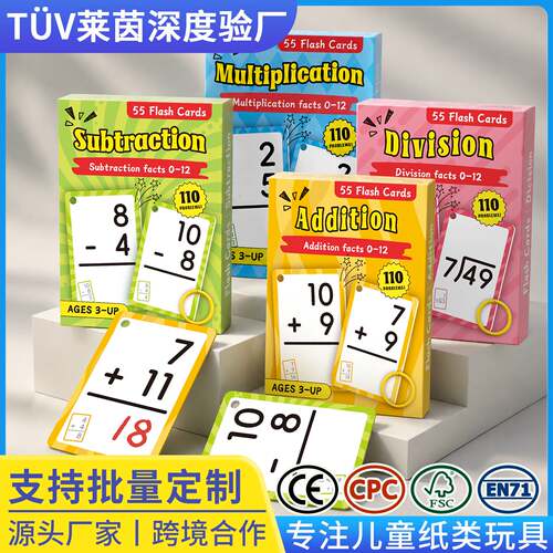 FlashCards儿童英文数学加减乘除