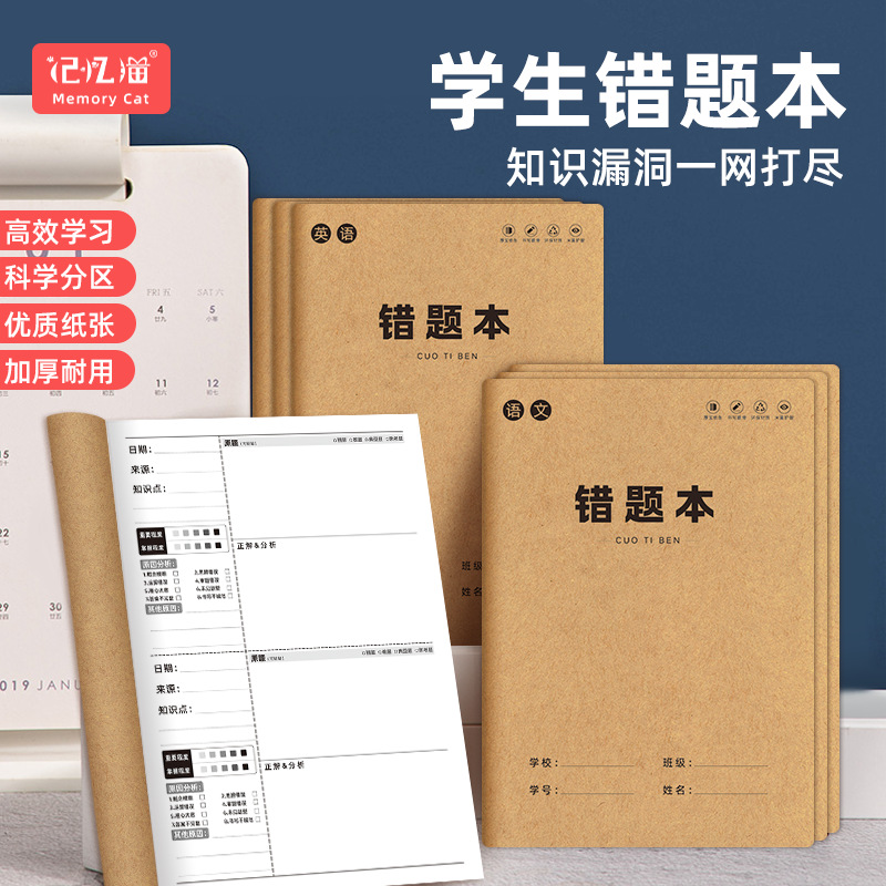学生错题本牛皮纸纠错本16k32k小学生语文数学改错本订正本错题