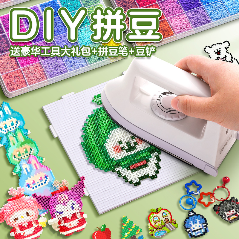 拼豆豆手工diy材料包全套立体融合豆mard套装工具豆笔 黑白补充
