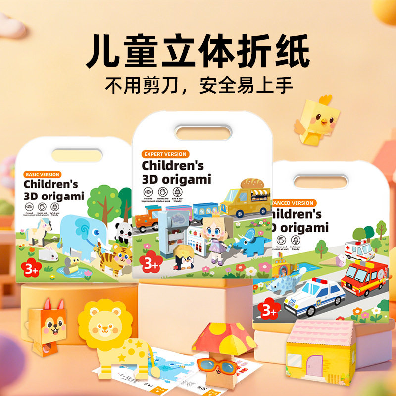 跨境英文款DIY儿童立体折纸手工贴纸书益智儿童早教卡通拼图,节庆用品/礼品,创意/设计玩具,淘宝优惠券,粉丝福利购,淘宝优惠卷