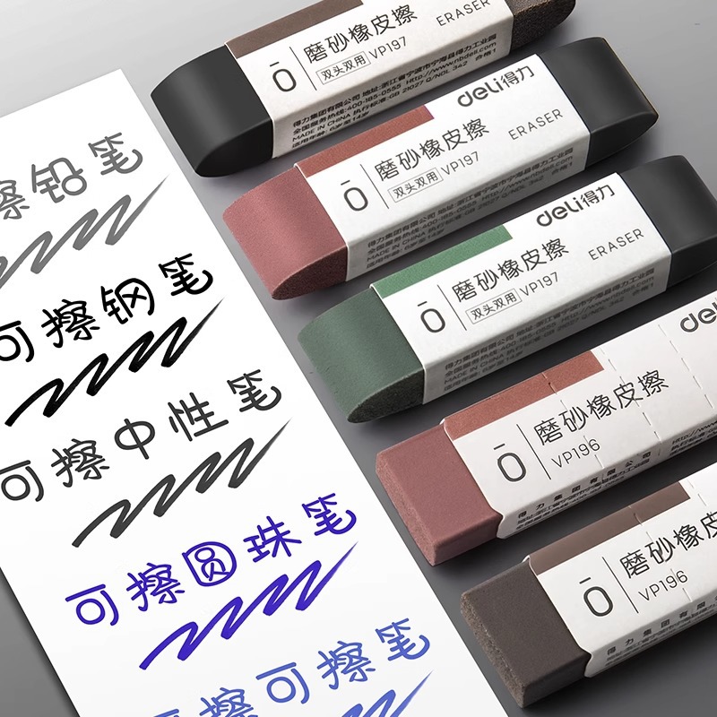 得力vp196/vp197 磨砂橡皮擦钢笔擦学生可擦笔橡皮中性笔黑笔