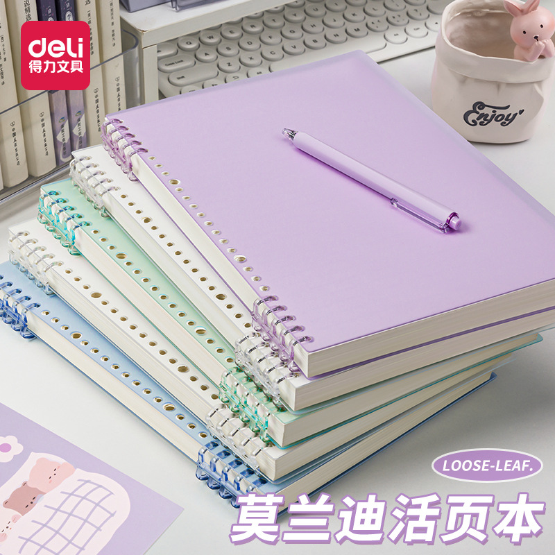 得力B5莫兰迪NA560不硌手活页本可拆卸线圈笔记本a4记事本a5横线