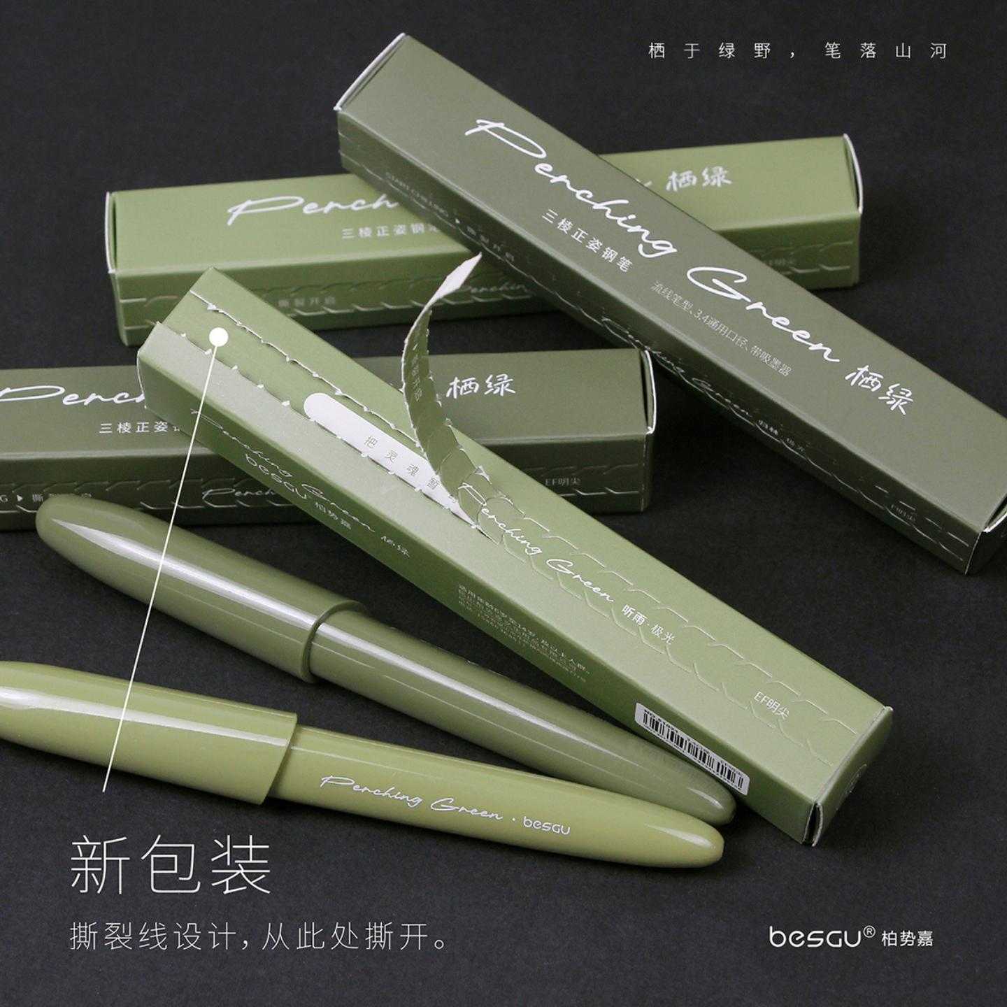 柏势嘉栖绿三棱正姿钢笔极简治愈明尖练字51021
