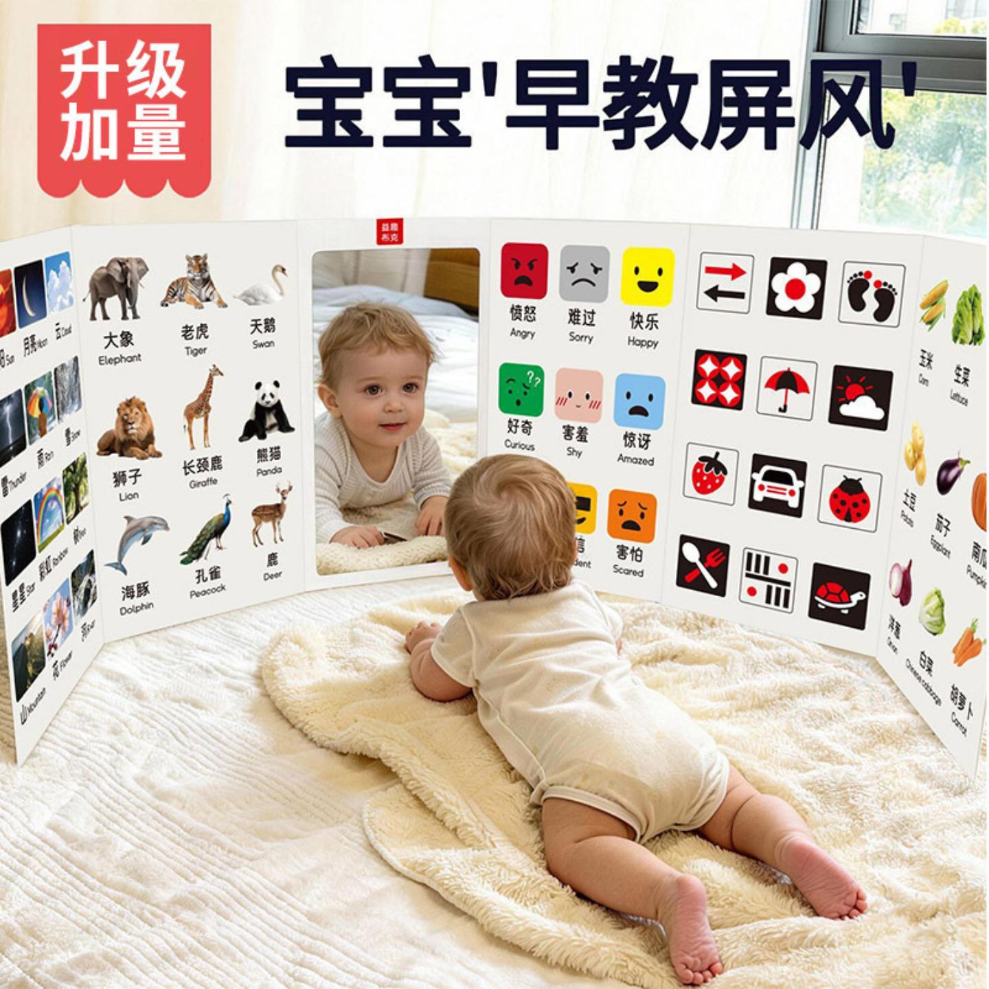 新升级早教镜子书玩具认知屏风图片