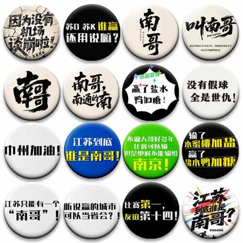 热门苏超联赛梗图徽章吧唧足球