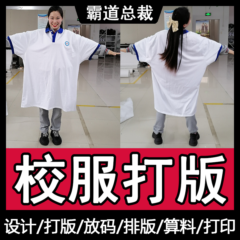 ET制版男女小学生初中高中学生服装设计校服打版放码排版算料纸样