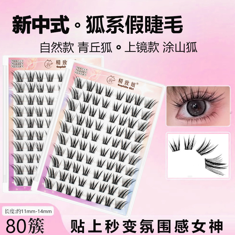 新中式狐系国风眼睫毛免胶青丘狐涂山狐斜飞自然浓密上镜款假睫毛,彩妆/香水/美妆工具,假睫毛,淘宝优惠券,粉丝福利购,淘宝优惠卷
