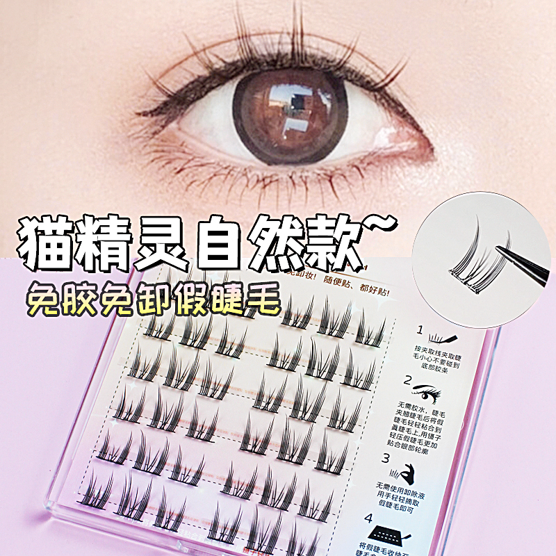 精致妞透明胶免胶水假睫毛猫精灵