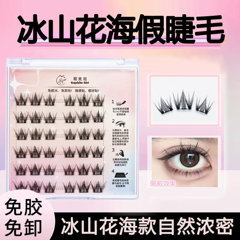 精致妞免胶水自粘冰山花海