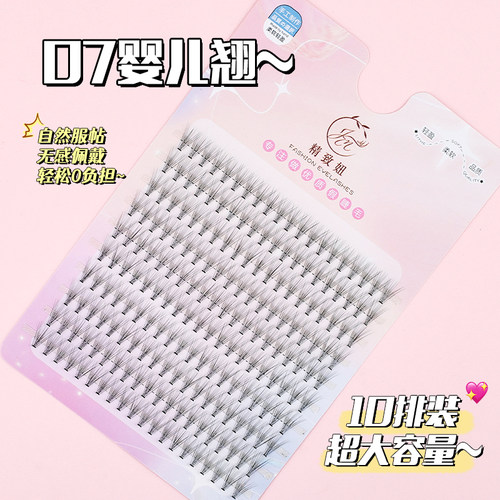 婴儿弯微翘朵毛007貂柔软假睫毛