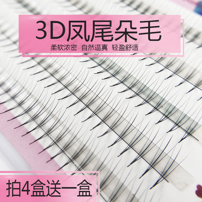 3d三根朵毛开花毛嫁接睫毛飞机毛3根一簇睫毛长度假睫毛自然仿真