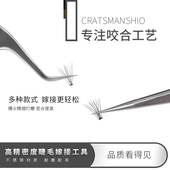 高精密嫁接睫毛镊子专业美睫师不锈钢假睫毛种植睫毛金羽海豚夹子