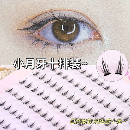 精致妞小月牙下假睫毛懒人假睫毛自然分段式麦穗自然仿真嫁接睫毛