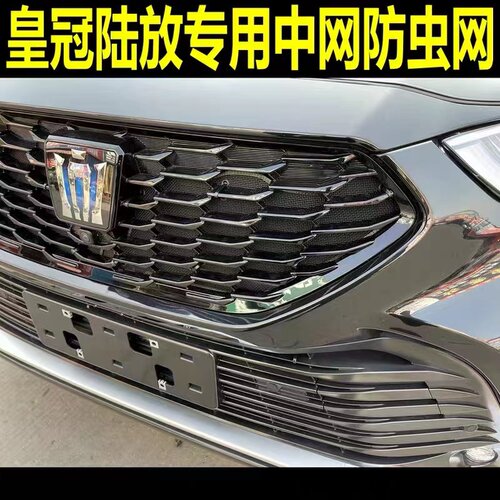 丰田皇冠陆放专用水箱防虫网中网冷凝器前脸防蚊虫杨棉絮网罩改装