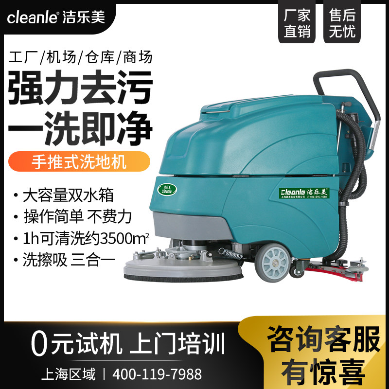 洁乐美电动洗地机刷卡拖地机