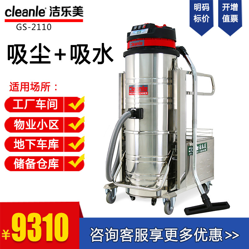 洁乐美100L大容量工业吸尘器吸尘器