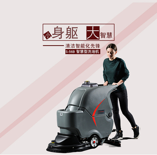 上海高美S-56B智能清洁洗地机保洁公司拖地机全自动擦地清洁设备