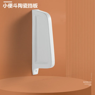 服务区陶瓷挡板卫生间小便斗隔断板尿池挡尿板酒店公厕小便池隔断