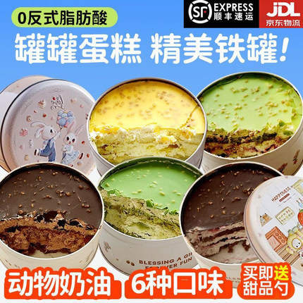 铁盒罐子蛋糕动物奶油千层甜品巧克力抹茶奥li奥送人慕斯盒子零食