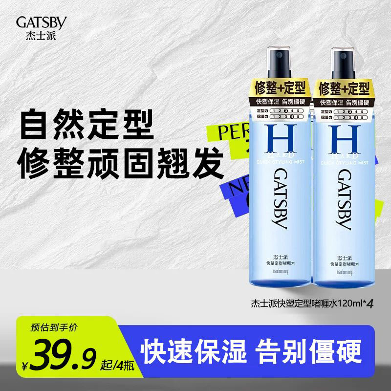杰士派四只装120ml啫喱水