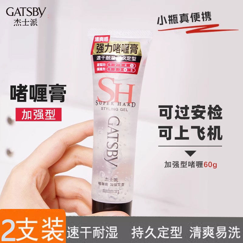 杰士派啫喱膏便携加强定型