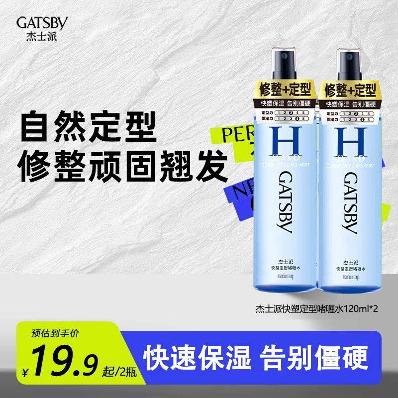 杰士派啫喱水保湿定型不毛躁