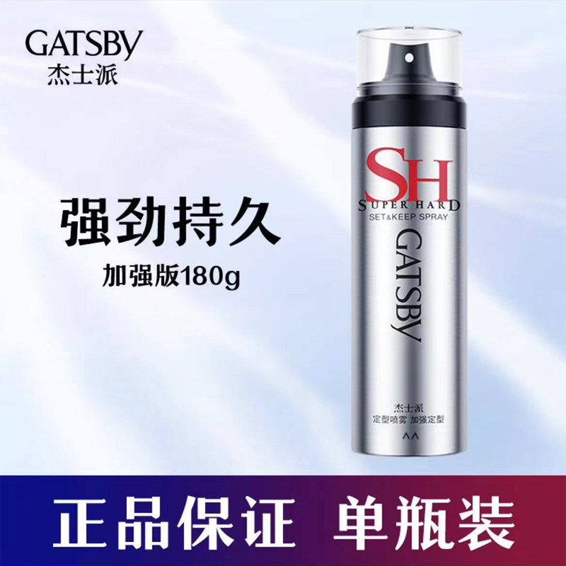 杰士派加强定型喷雾180g