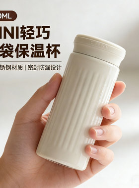 迷你保温杯高颜值水杯新款316不锈钢内胆便携小水壶口袋杯子200ml