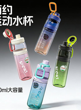 Tritan运动水杯750ml大容量带茶隔刻度直饮水壶学生健身随行杯子